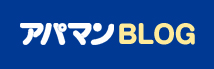 アパマンBLOG